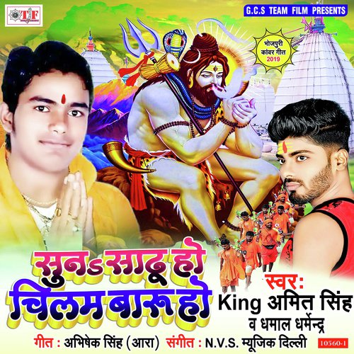 Suna Sadhu Ho Chilam Baru Ho - King Amit Singh, Dhamal Dharmendra