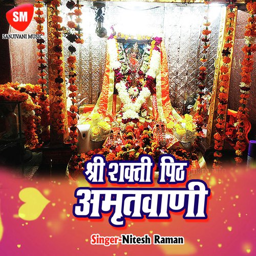 Shri Shakti Pith Amritwani  4 - Nitesh Raman