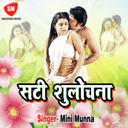 Sati Sulochana Prasang- 1 - Mini Munna