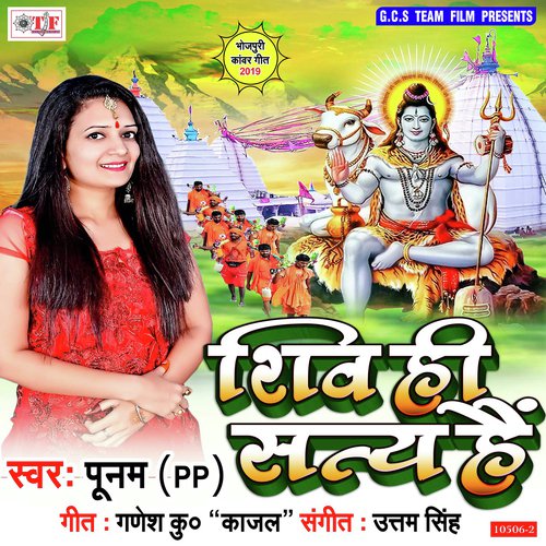 Ka Di Mana A Bhola - Punam
