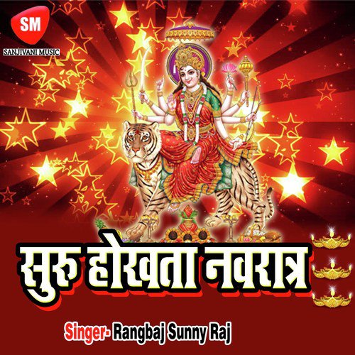 Ara Me Aairan Devi - Rangbaj Sunny Raj