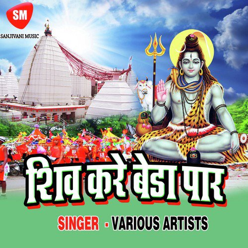 Bol Bam Bolo - Various Artists