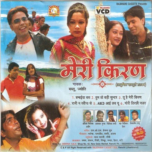 Bambaiya Bas Chadh Chal Aailo Ranchi - Bablu, Jyoti