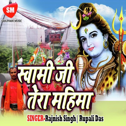 Swami Ji Ki Mahima - Rajnish Singh, Rupali Das