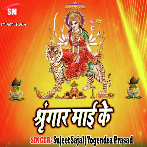 Mati Ke Murat Me - Sujeet Sajal, Yogendra Prasad