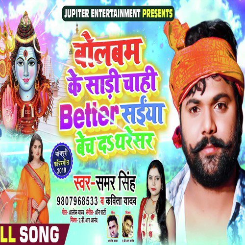 Saiya Bech Da Thersaer - Samar Singh, Kavita Yadav