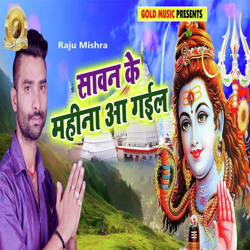 Sawan Ke Mahina Aa Gail - Raju Mishra