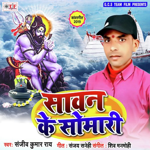 Pisi Pisi Bhola Ke Pilawas - Sanjiv Kumar Rai