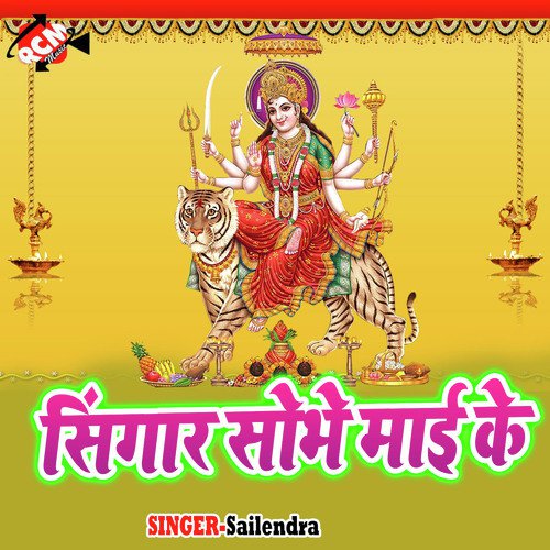 Duwariya Aayehe Hamro Mayriya Nu Ho - Sailendra