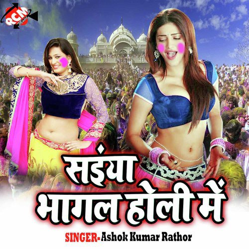 Khelatiyaa Holi - Ashok Kumar Rathor