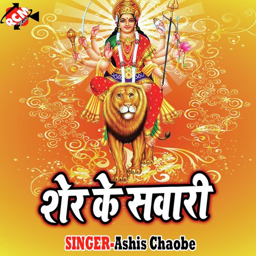 Sher Ke Sawari - Ashis Chaobe