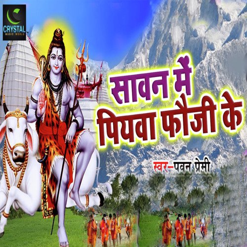 Sawan Me Piyawa Fauji Ke - Pawan Premi