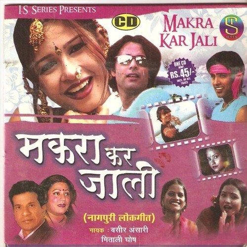 Konar Bagaicha Me - Mitali Ghosh, Bashir Ansari