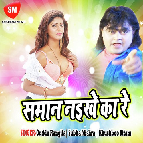 Jana Tani Hau Nonveg Ho - Guddu Rangila, Subha Mishra, Khushboo Uttam