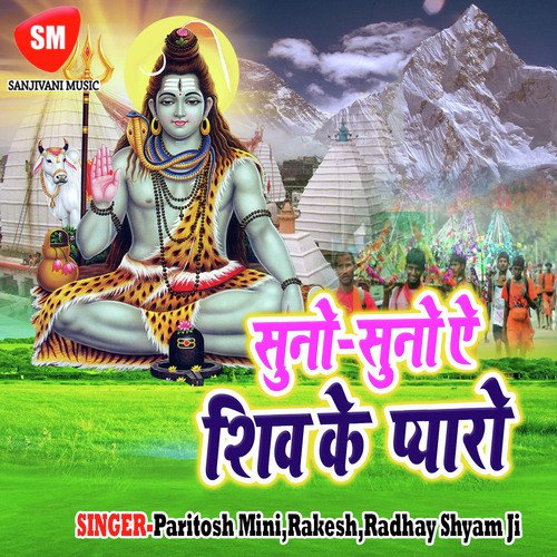 Kawar Kalash Kharid Ke Main Bhi Baba Dham Chali - Paritosh Mini, Rakesh, Radhay Shyam Ji