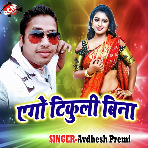 Lover Se Karada Mulakat - Awadhesh Premi