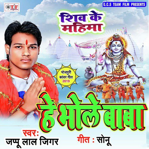 He Bhole Baba - Jappu Lal Jigar