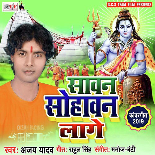 Jalwa Dhariha Bholebaba Par Teen Baje - Ajay Yadav