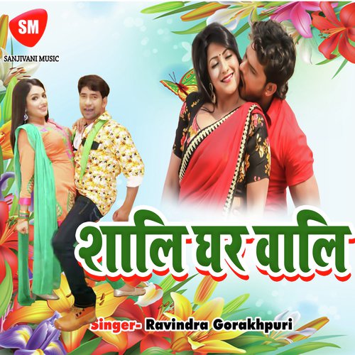 Patawle Kare Yarba Lagata - Ravindra Gorakhpuri