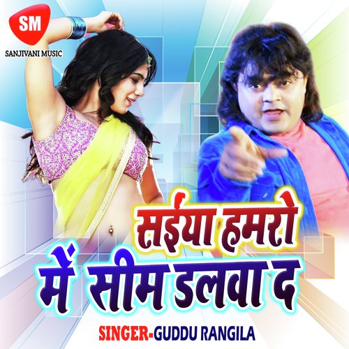 Choliya Me Chabake La Jowanma - Guddu Rangila