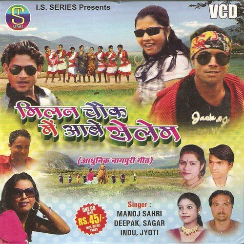 Milan Chauk Me Mor Guiya - Deepak, Manoj Sahri, Indu, Sagar