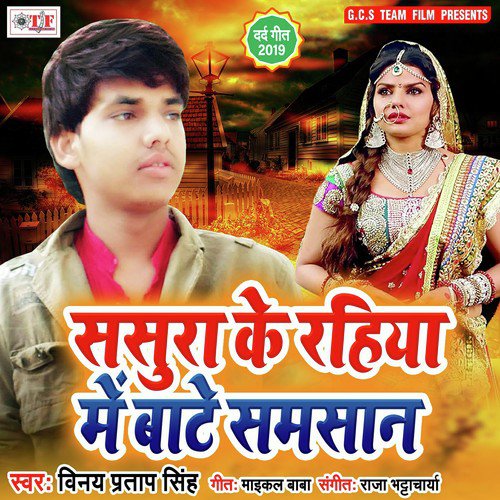 Jahiya Vidai Tahiya - Binay Pratap Singh