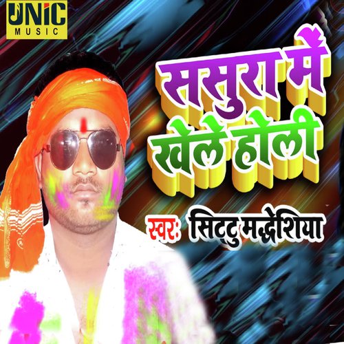 Sasura Me Khele Holi - Sittu Maddheshiya