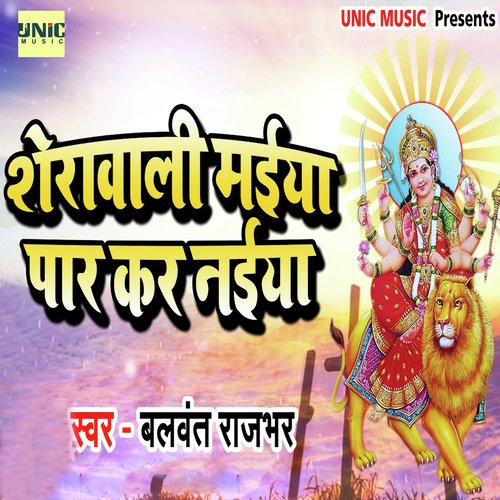 Sherawali Hamar Shadi Karadi - Balwant Rajbhar