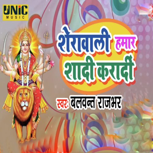 Sherawali Hamar Shadi Karadi - Balwant Rajbhar