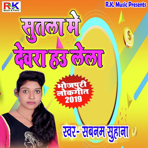 Sutla Me Devara Hau Lela - Sabnam Suhana