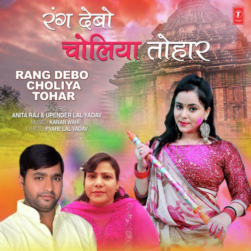 Rang Debo Choliya Tohar - Jyoti Raghuvanshi, Ankit Tiwari