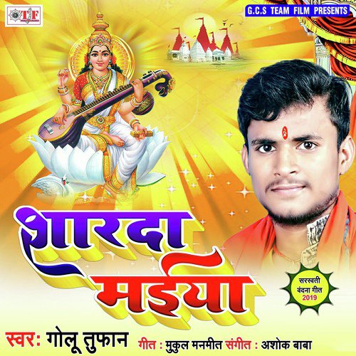 Kari Le Pujana He Mai - Golu Tufan