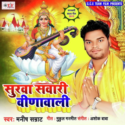 A Vida Wali Maiya - Manish Samrat