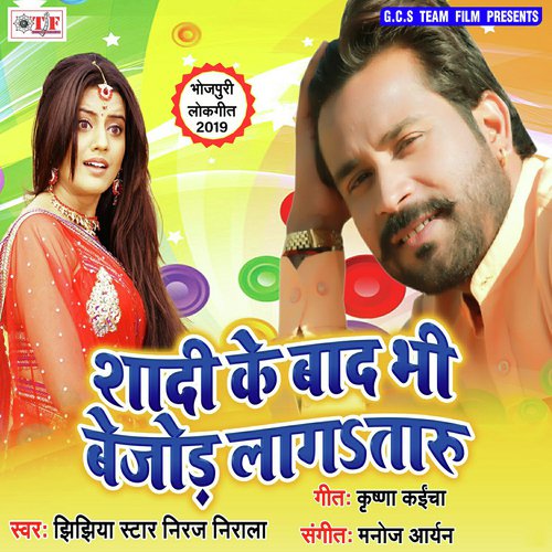 Pan Kha Ke Chate - Jhijhiya Star Neeraj Nirala