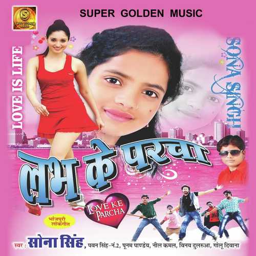 Nahire Mein Nash Kai Dela - Sanjna Raj