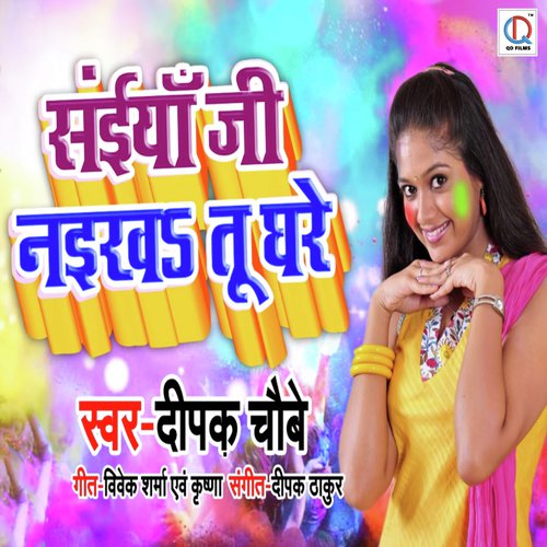 Saiyan Ji Naikha Tu Ghare - Deepak Choubey
