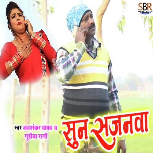 Sun Sajanwa - Jayshankar Yadav Gudiya Rani