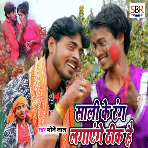 Shali Ke Rang Lgayenge - Mone Lal