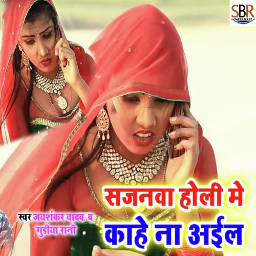 Sajnwa Holi Me Kahe Na Aiil - Jay Shankar Yadav, Gudiya Rani