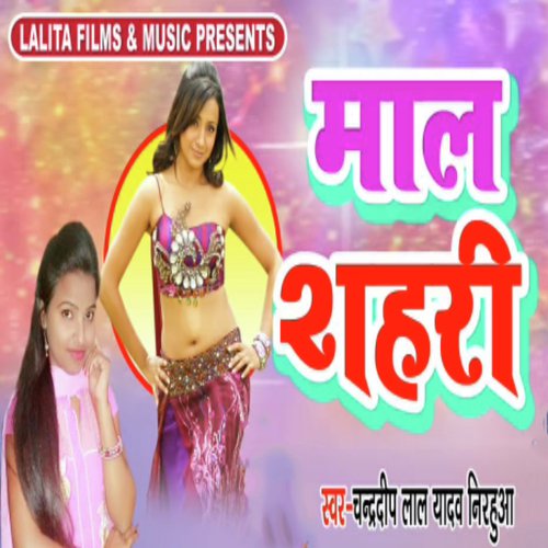 Maal Shahari - Bablu Bijod, Anjali Yadav