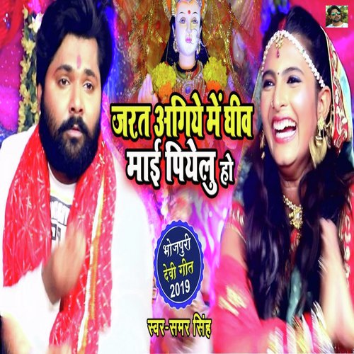 Jarat Agiye Me Geev Mai Piyelu Ho - Bablu Bijod, Anjali Yadav