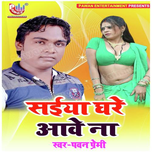 Saiya Ghare Awe Nai Hits - Pawan Premi