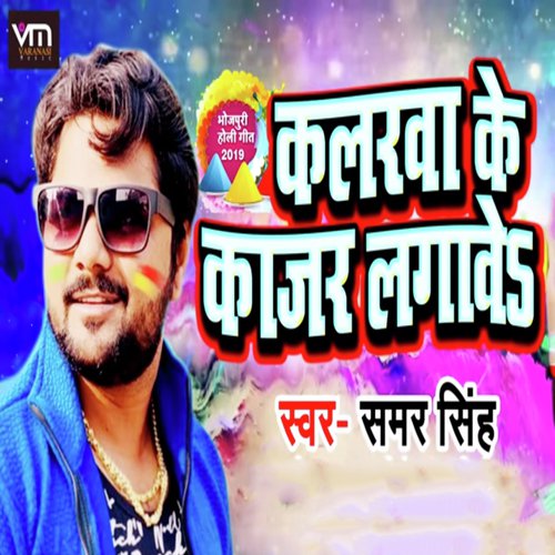 Colorwa Ke Kajar Lagawe - Samar Singh