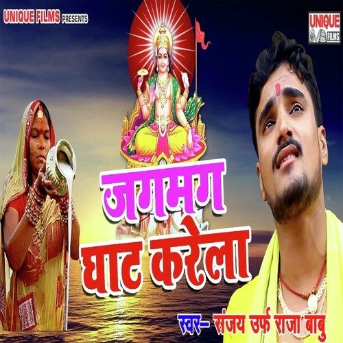 Jagmag Ghaat Karela - Deepu Dildar, Anshu Bala