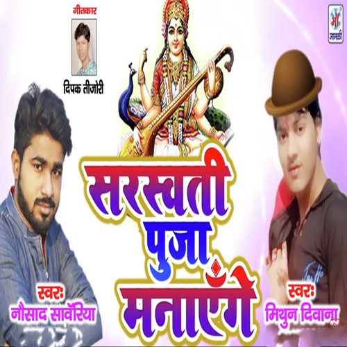 Saraswati Puja Manaynge - Nausad Sawriya, Mithun Diwana