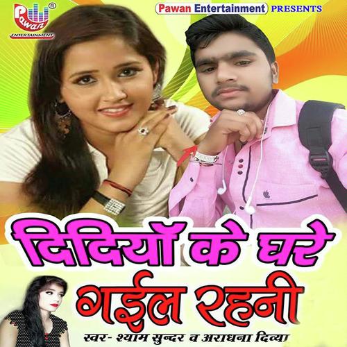Nik Lage Hoth Ke Lali - Shyam Sundar