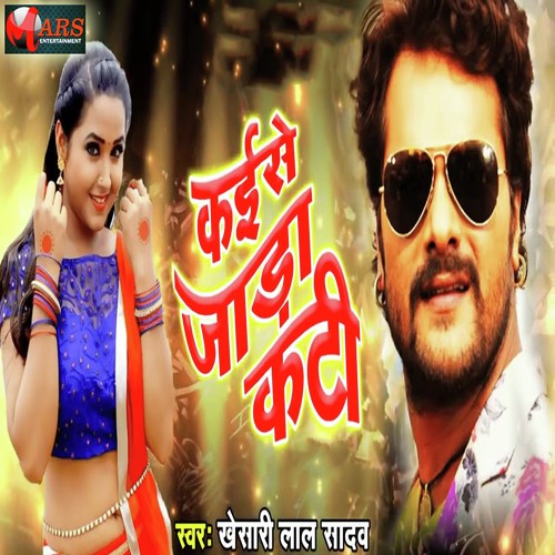 Kayise Jaada Kati - Shyam Sundar