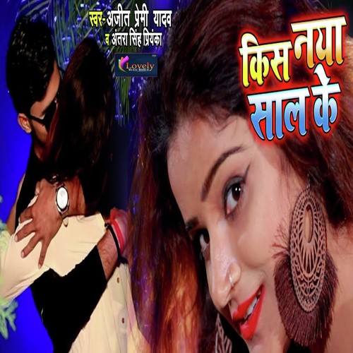 Kiss Naya Saal Ke - Rakesh Mishra, Antra Singh Priyanka