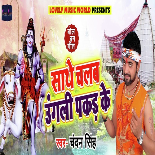 Saathe Chalab Ungli Pakad Ke - Monu Albela, Antra Singh Priyanka