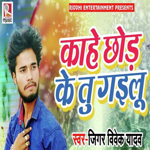 Kaahe Chhod Ke Tu Gailu - Ravi Tiwari